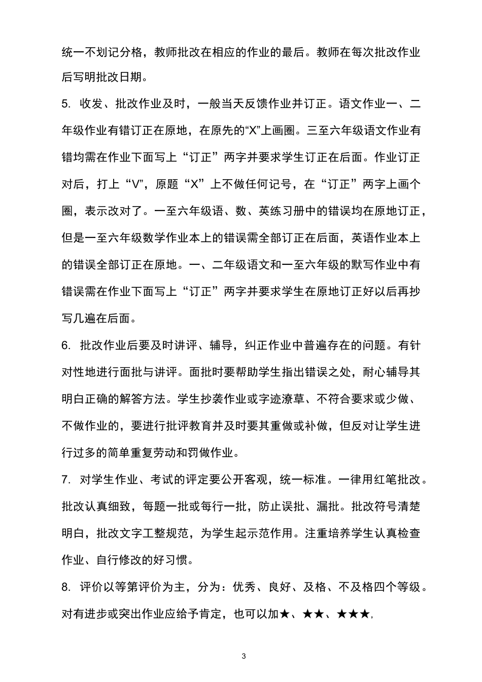规范小学生作业布置与批改_第3页