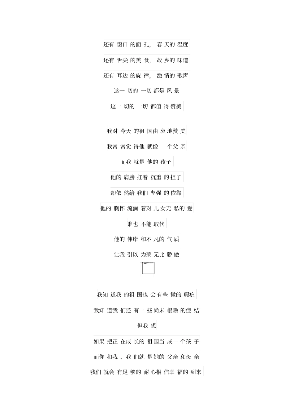 七月的月光朗诵_第2页