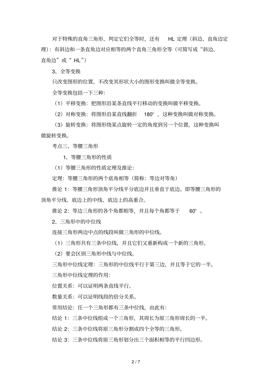 七数学三角形知识点_第2页