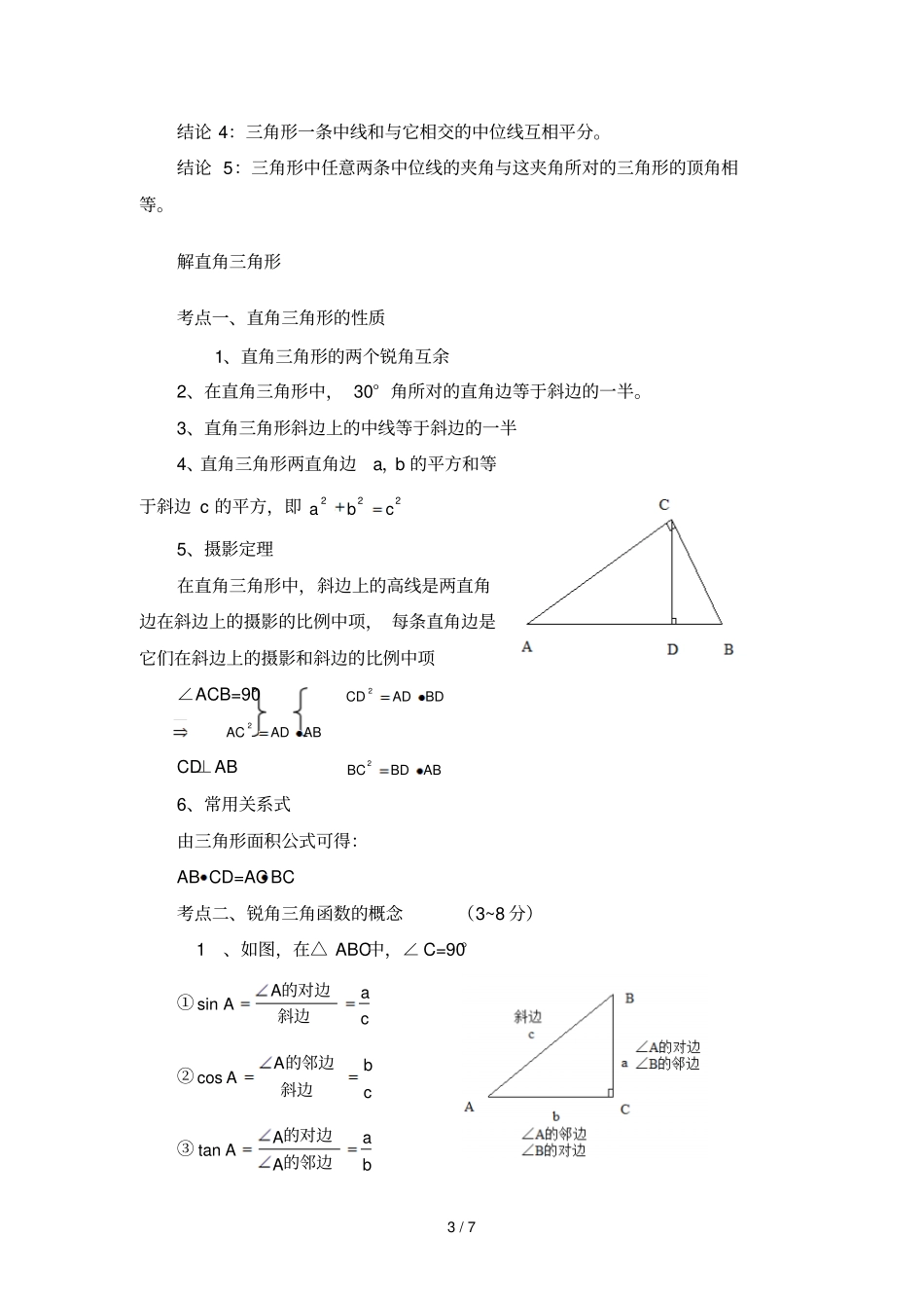 七数学三角形知识点_第3页
