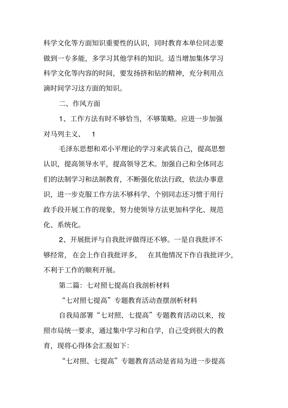 七查七看剖析材料_第2页