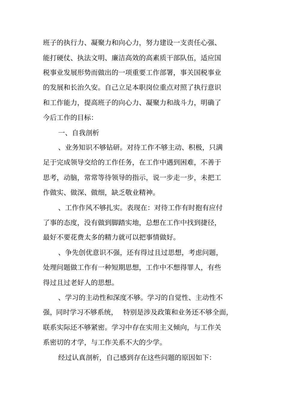七查七看剖析材料_第3页