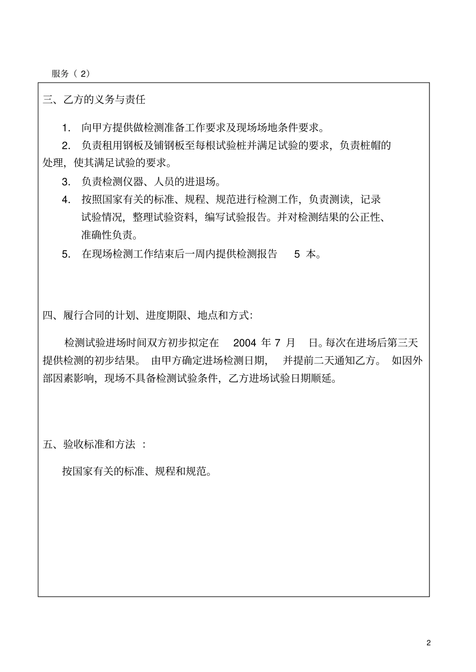 七标高应变合同_第3页