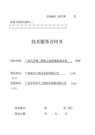 七标高应变合同