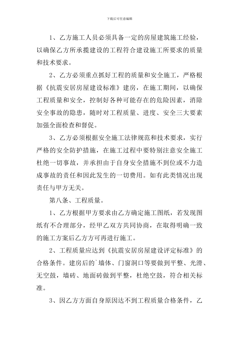 房屋建筑合同范本_第3页