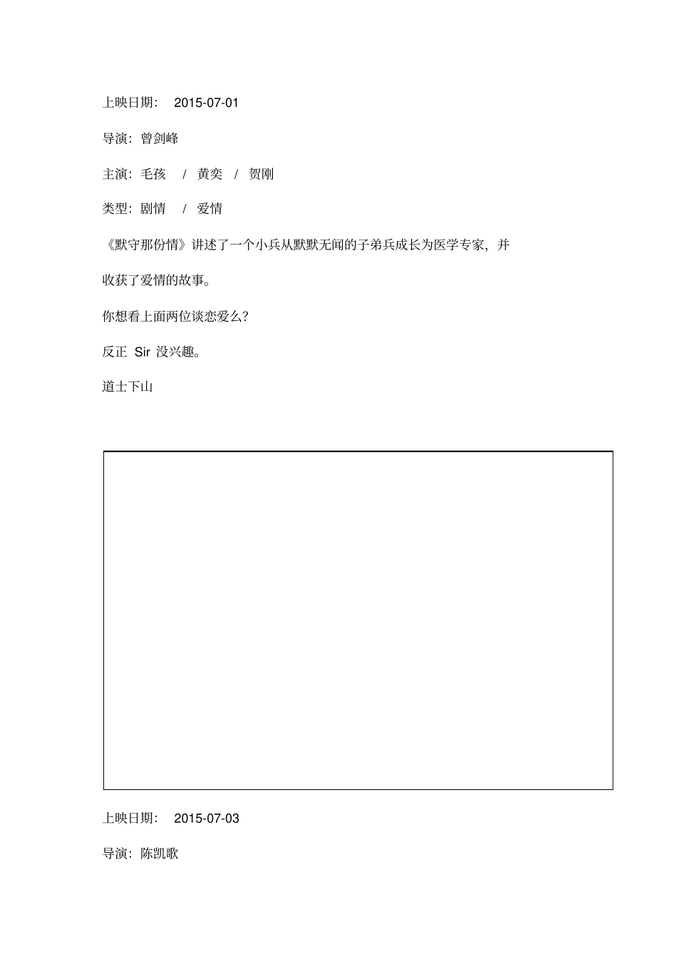七月烂片潮,究竟哪几部值得看_第2页