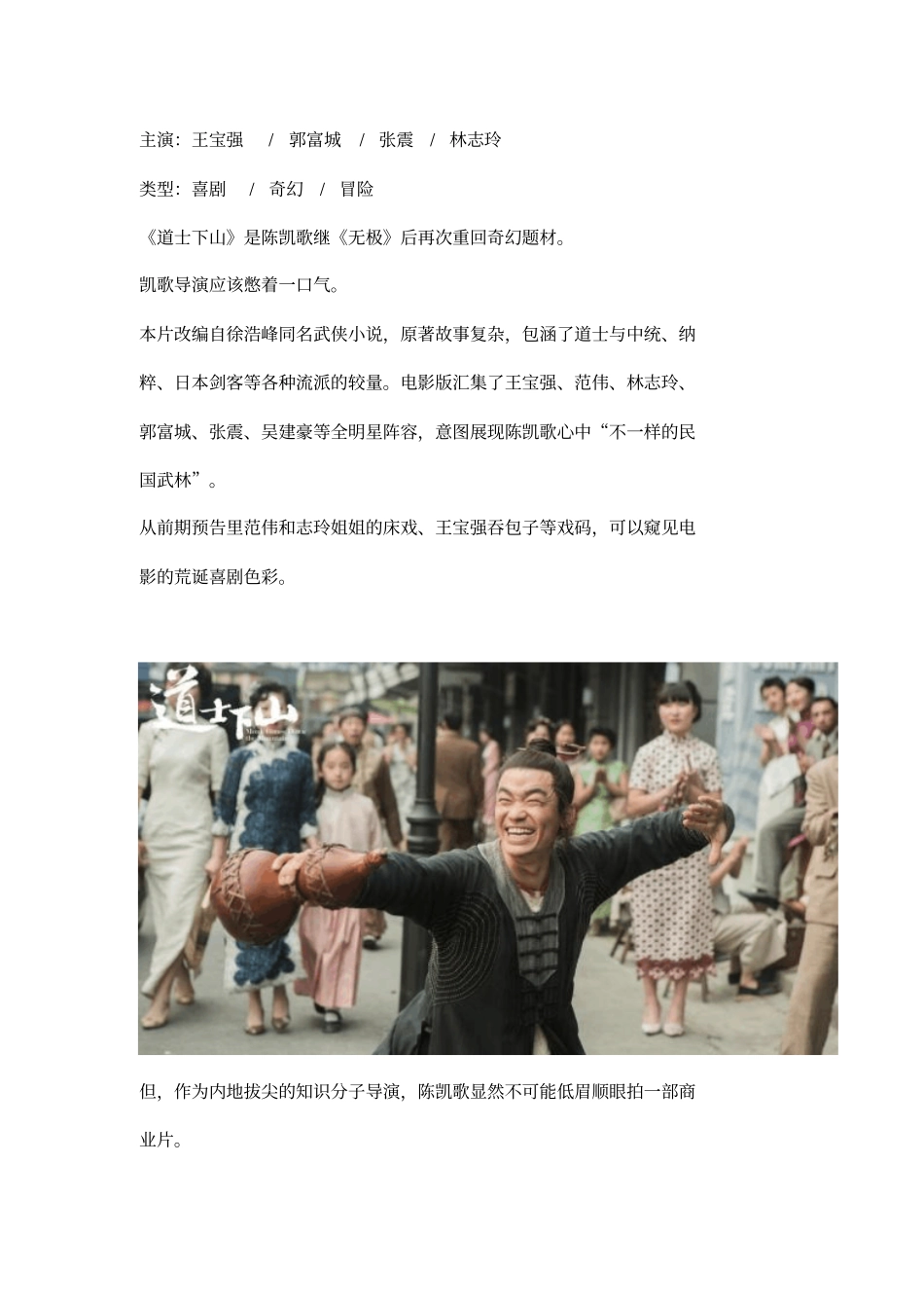 七月烂片潮,究竟哪几部值得看_第3页