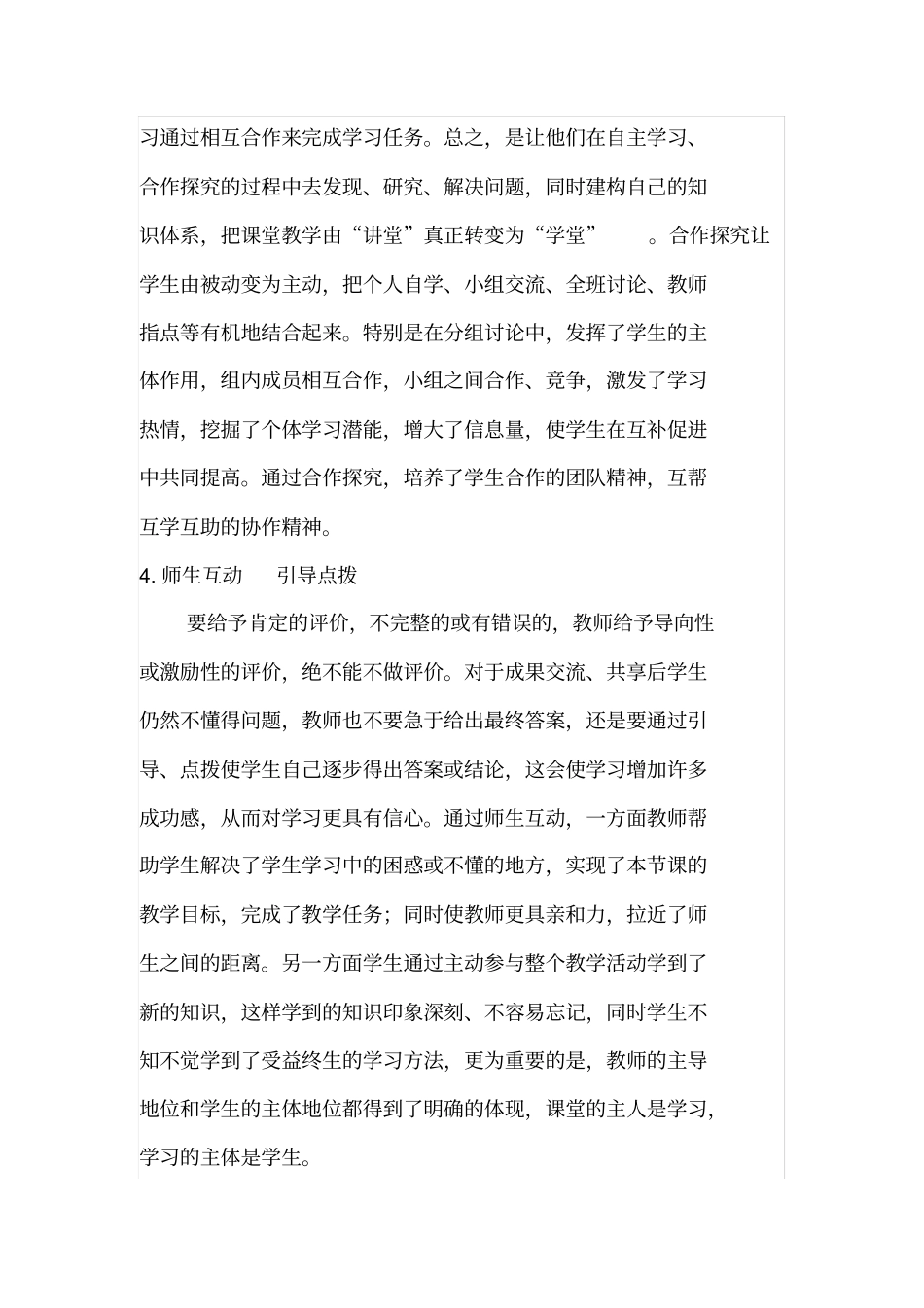 七步项目教学实施方法_第2页