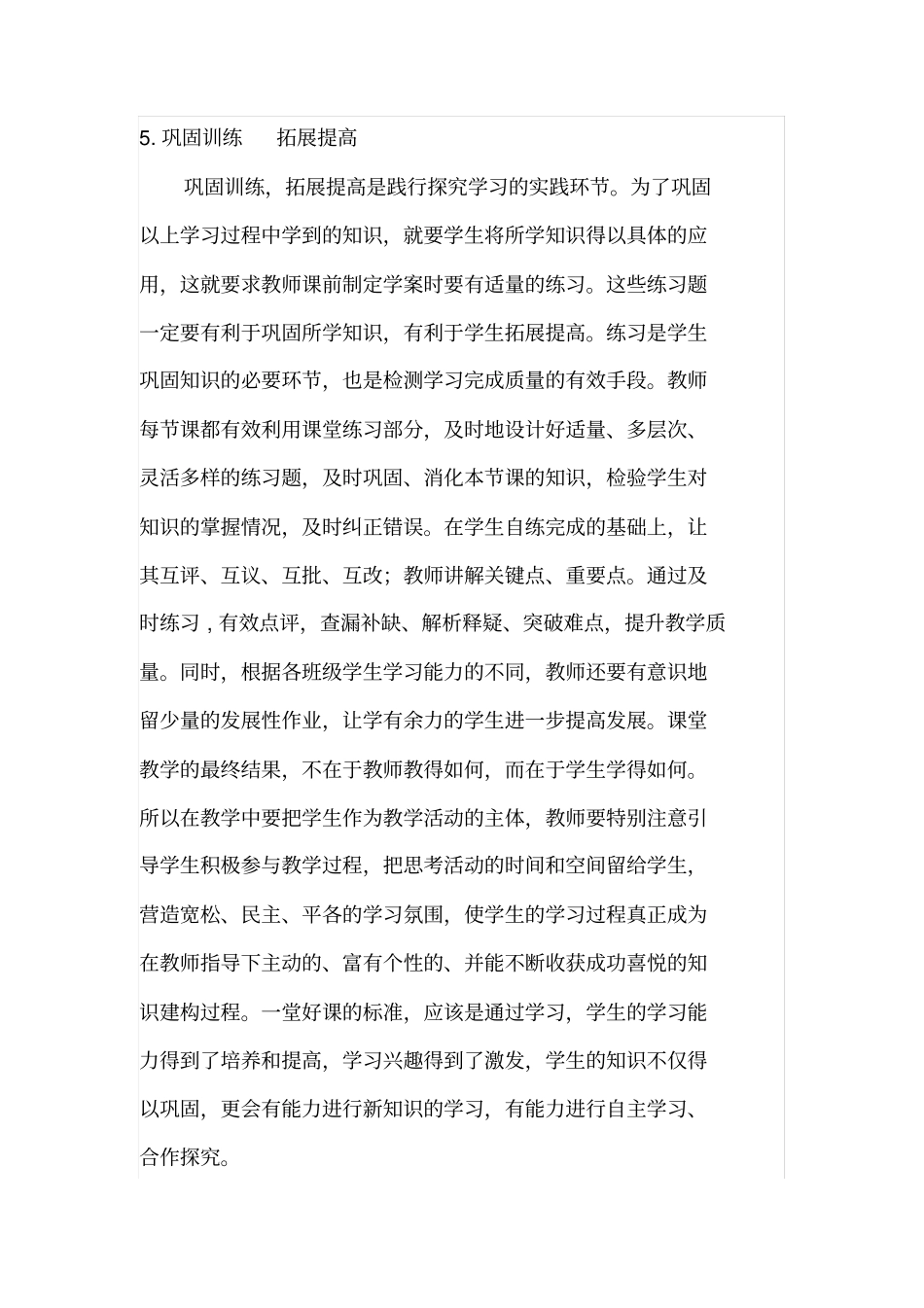 七步项目教学实施方法_第3页