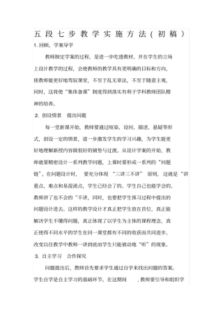 七步项目教学实施方法
