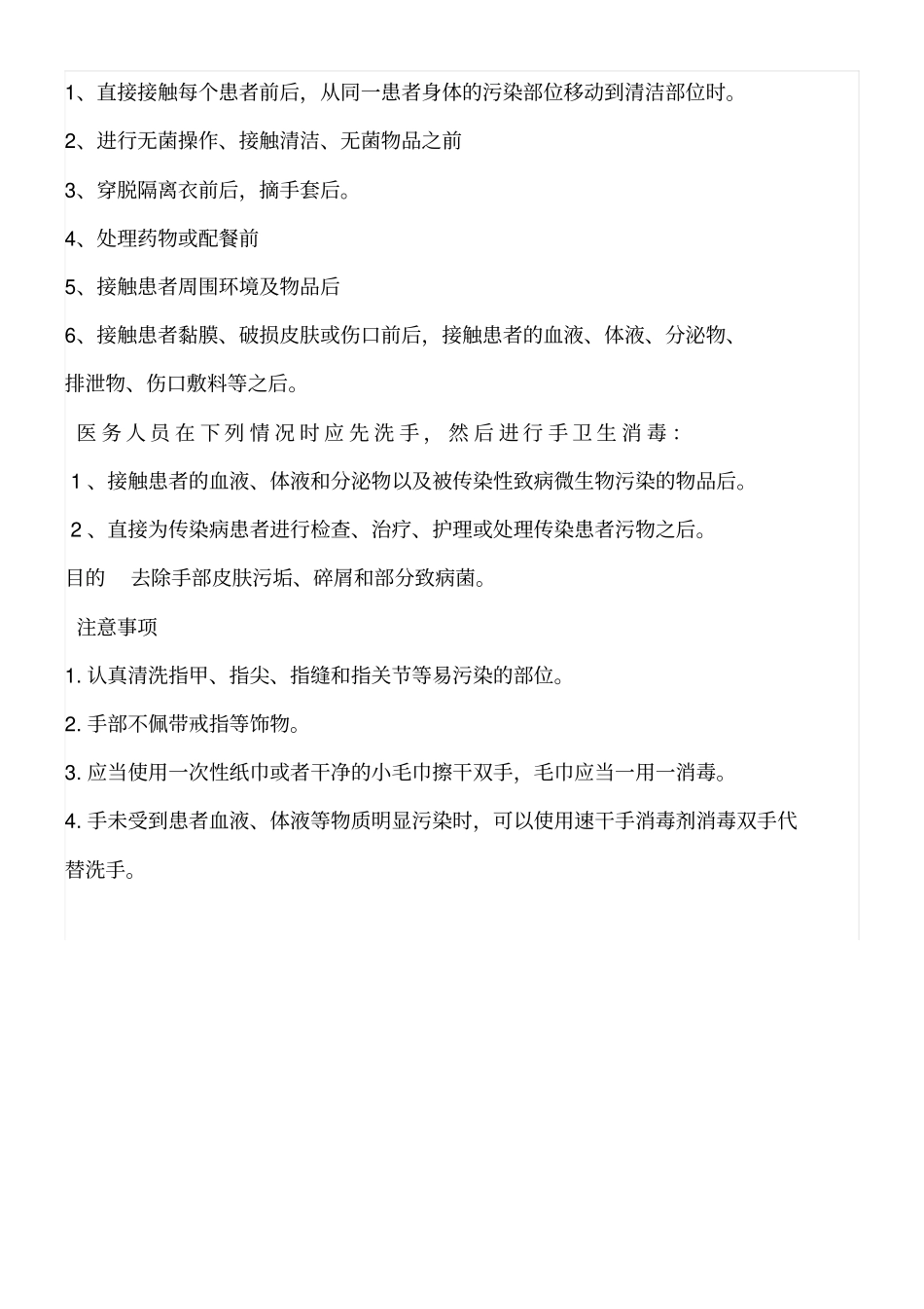 七步洗手法评分标准及操作流程214_第2页