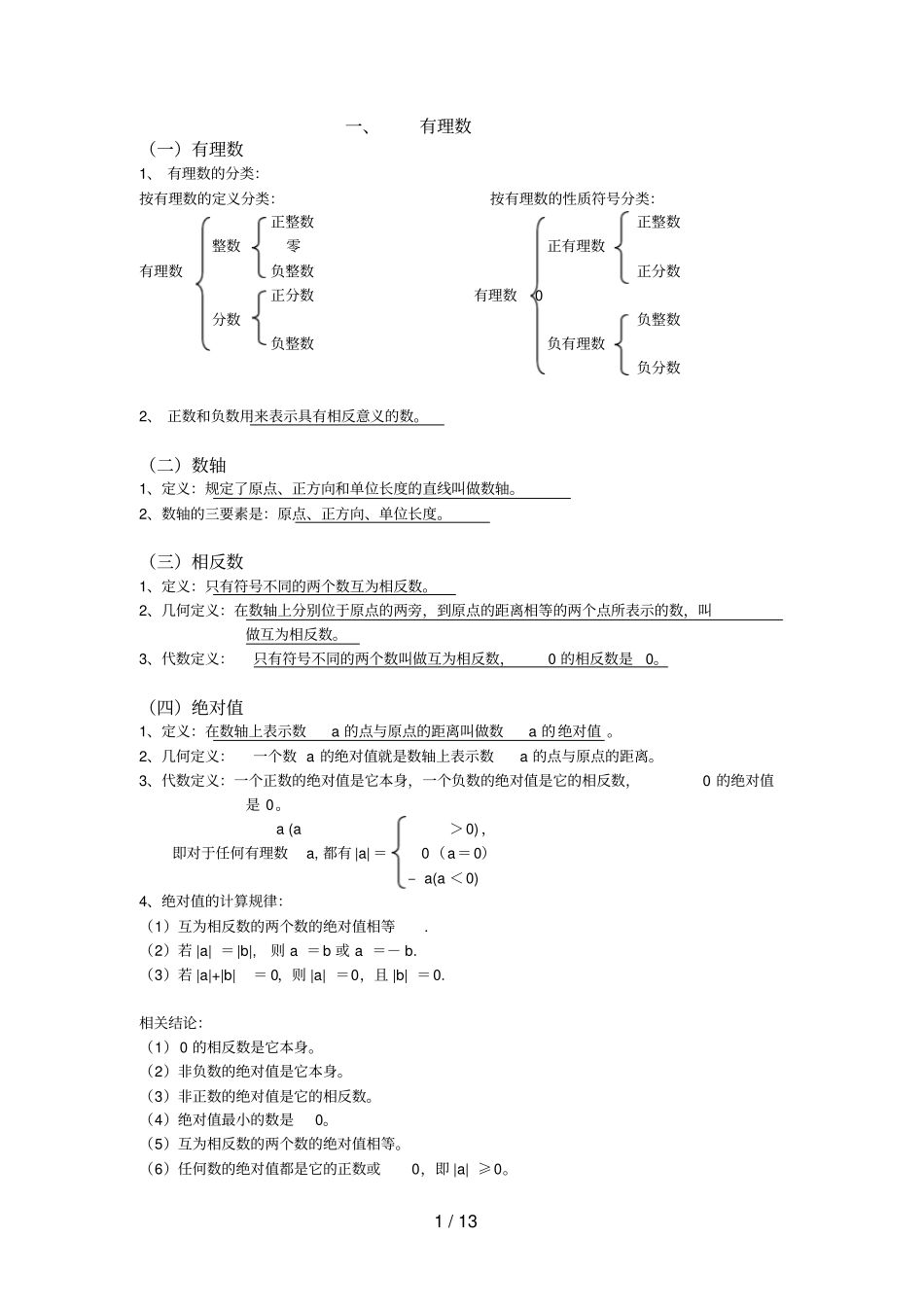 七数学定理概念公式_第1页