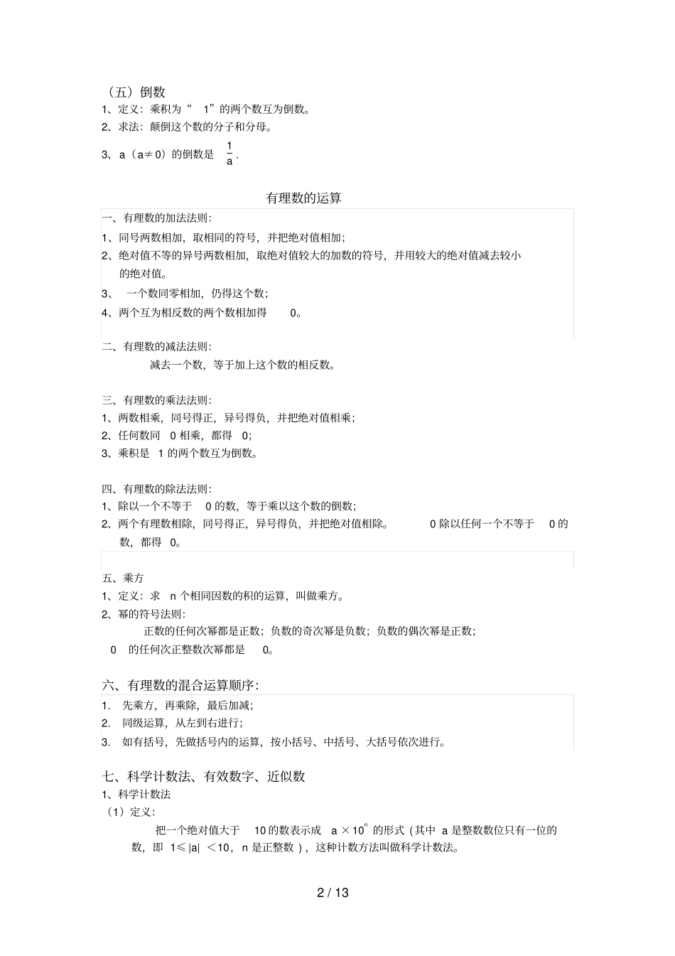 七数学定理概念公式_第2页