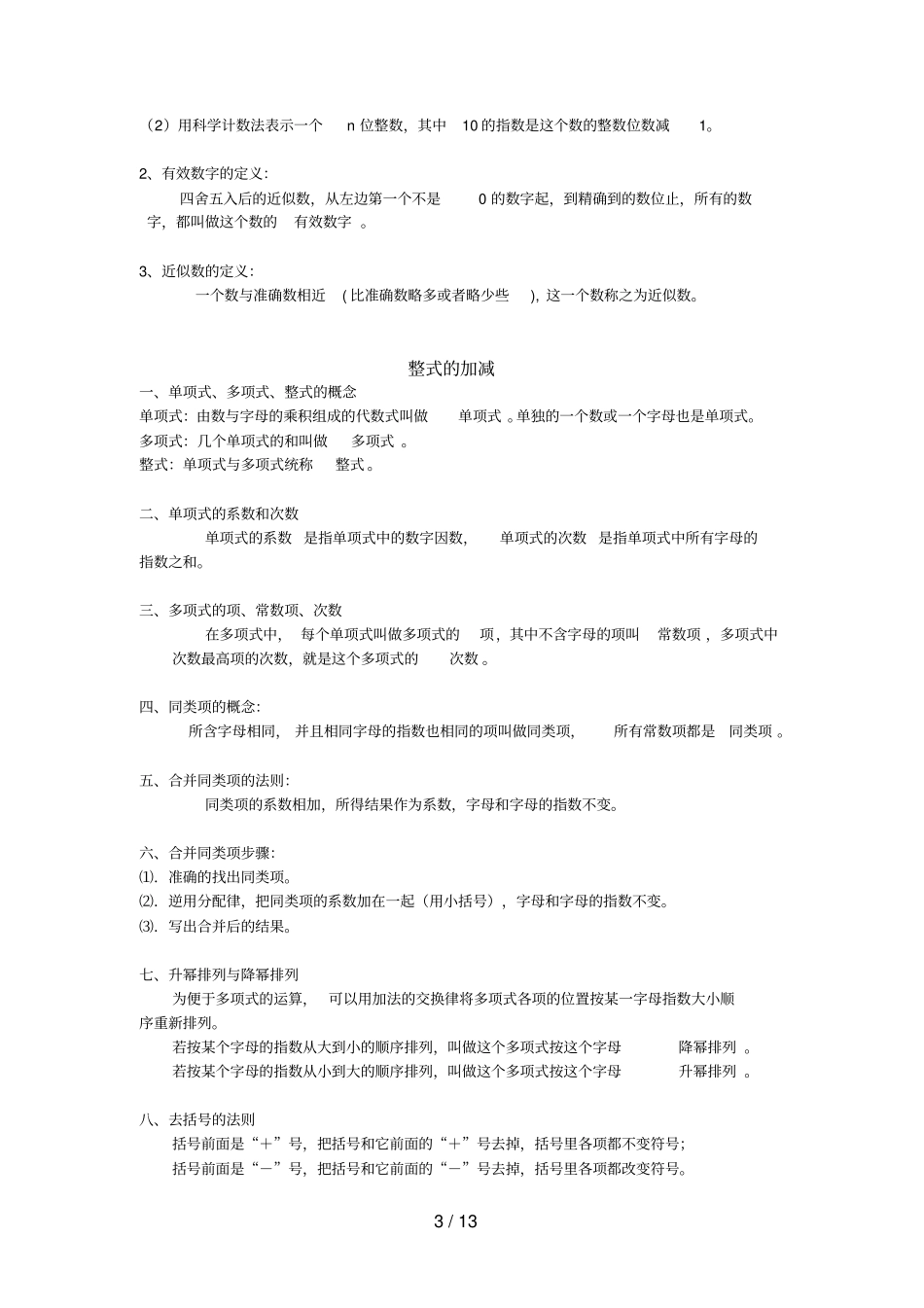 七数学定理概念公式_第3页