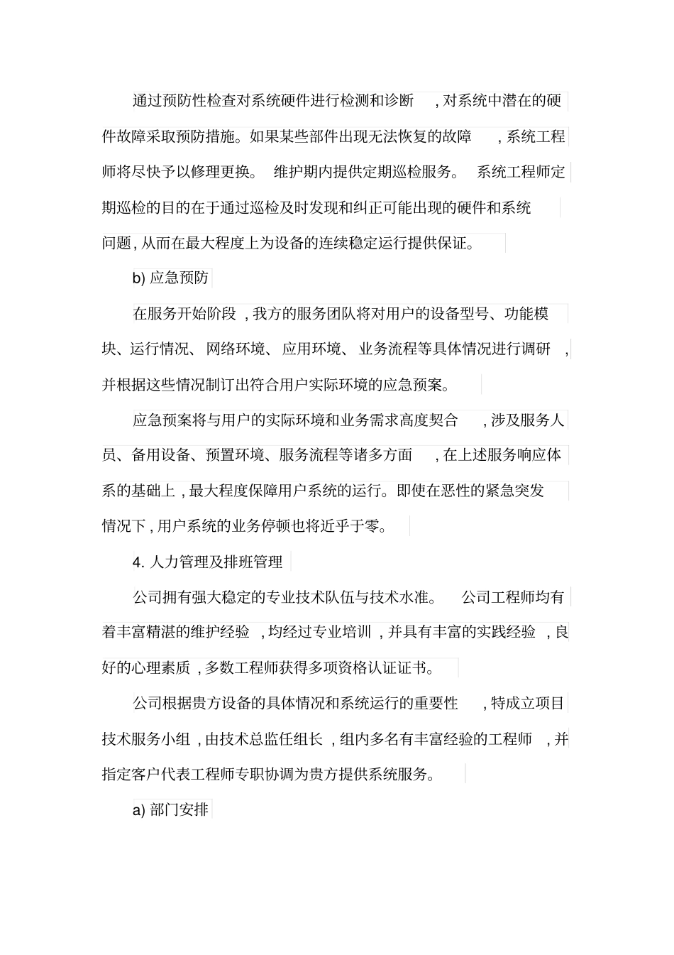 七服务承诺、质量保证和进度安排_第2页