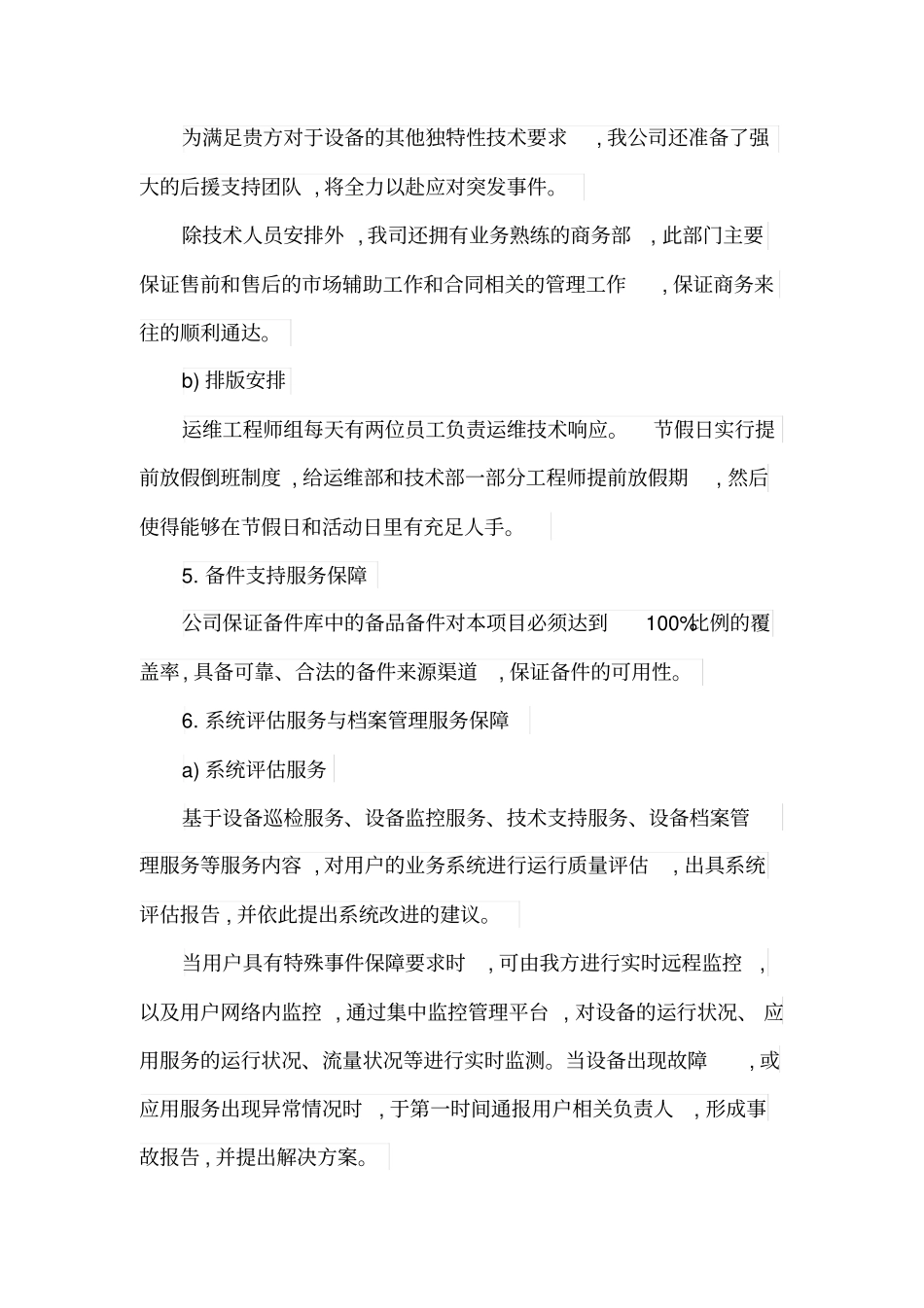 七服务承诺、质量保证和进度安排_第3页