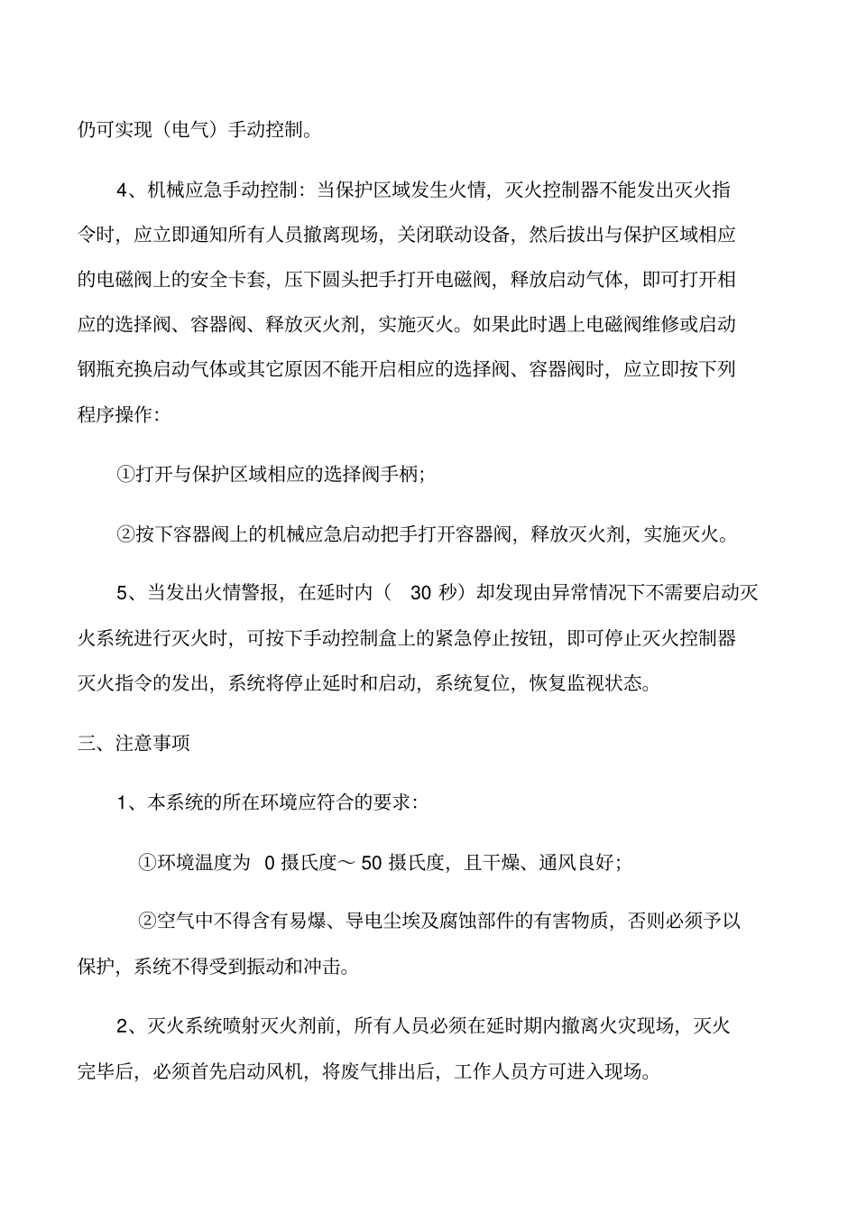 七氟丙烷气体灭火系统操作规程_第2页