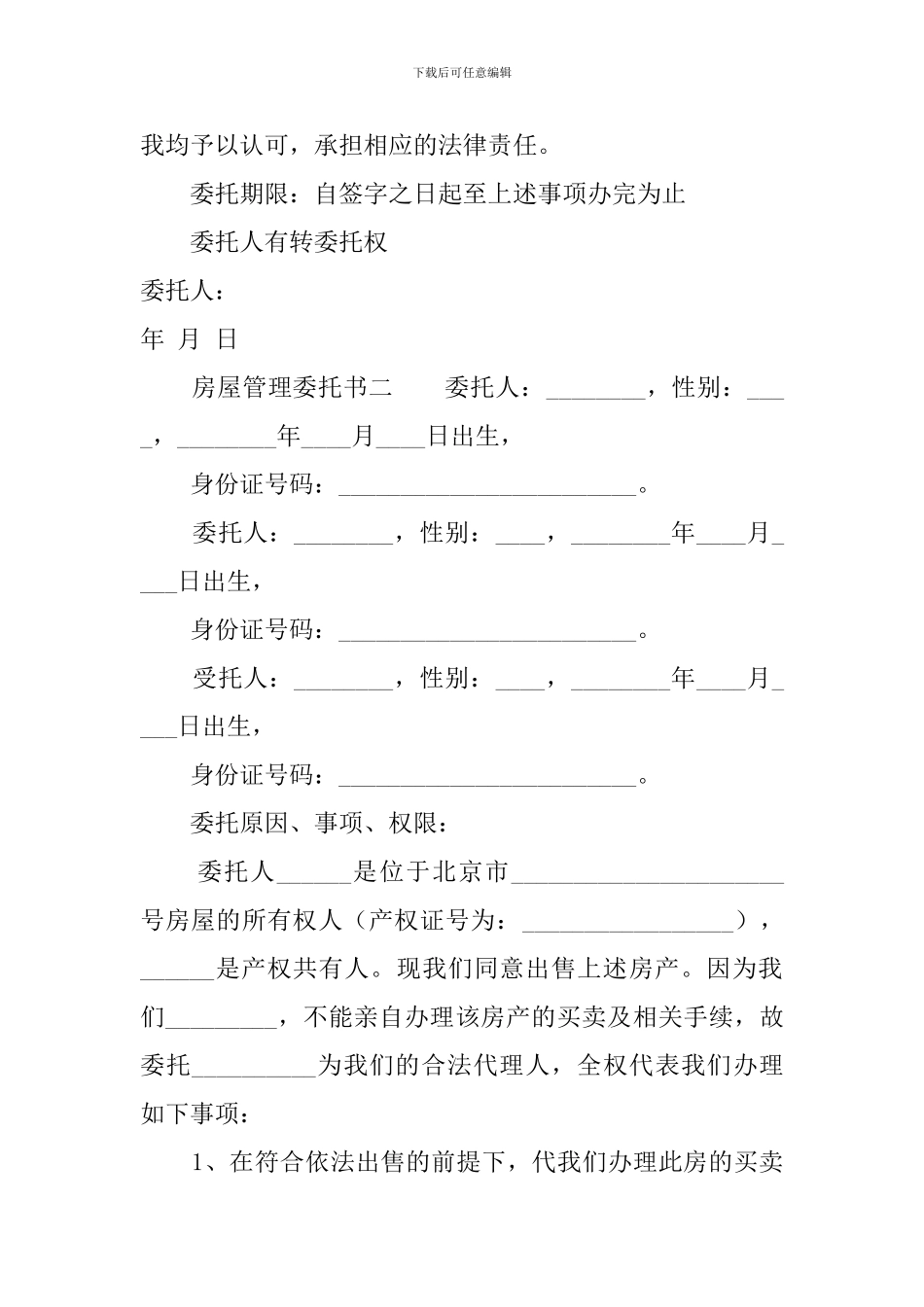 房屋管理委托书_第2页