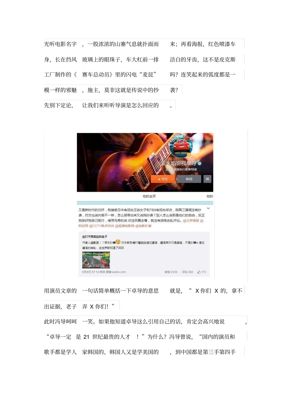七月,抄袭总动员_第2页