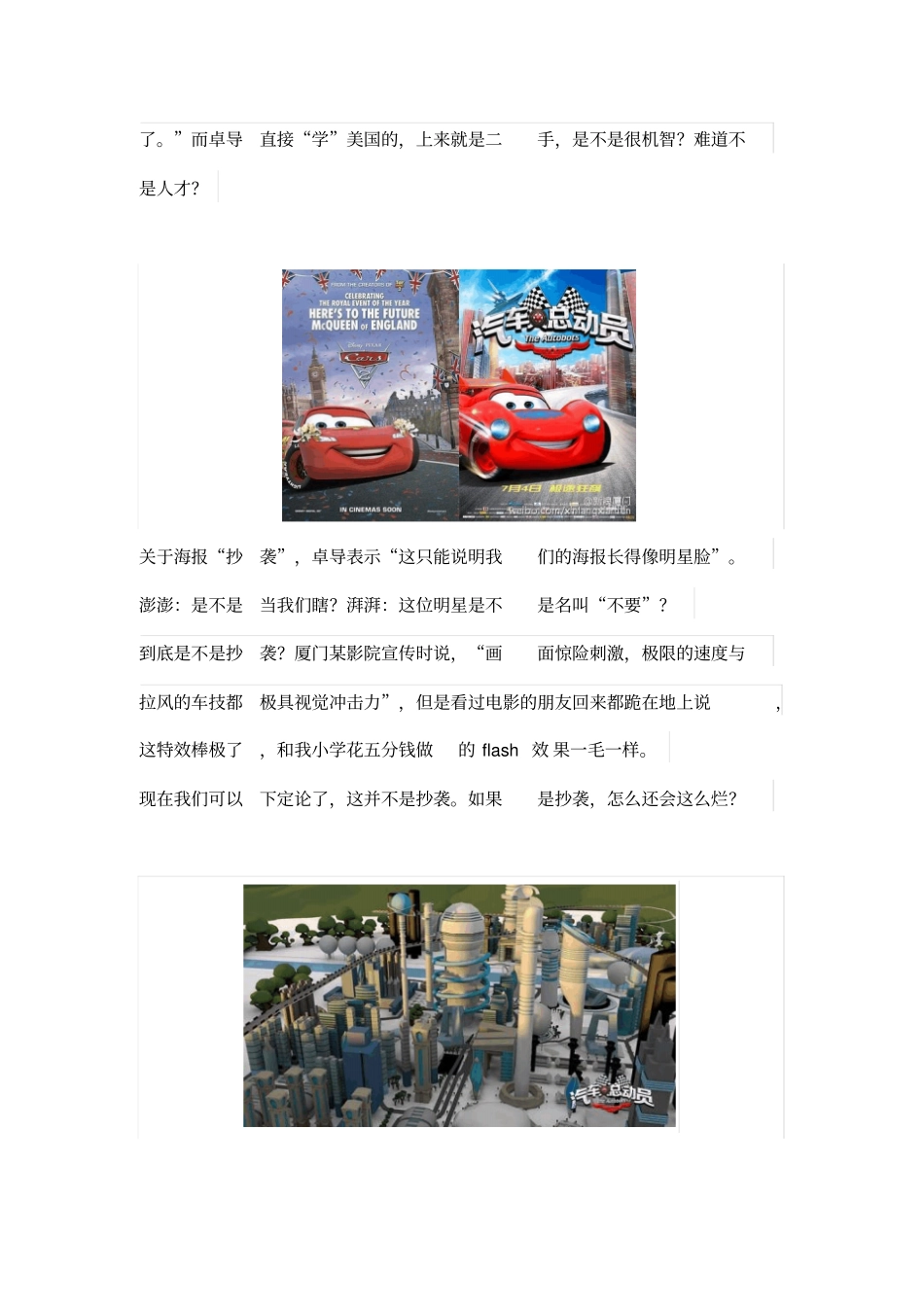 七月,抄袭总动员_第3页