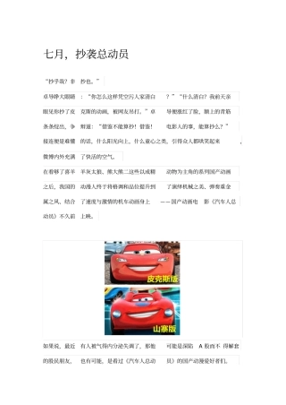 七月,抄袭总动员