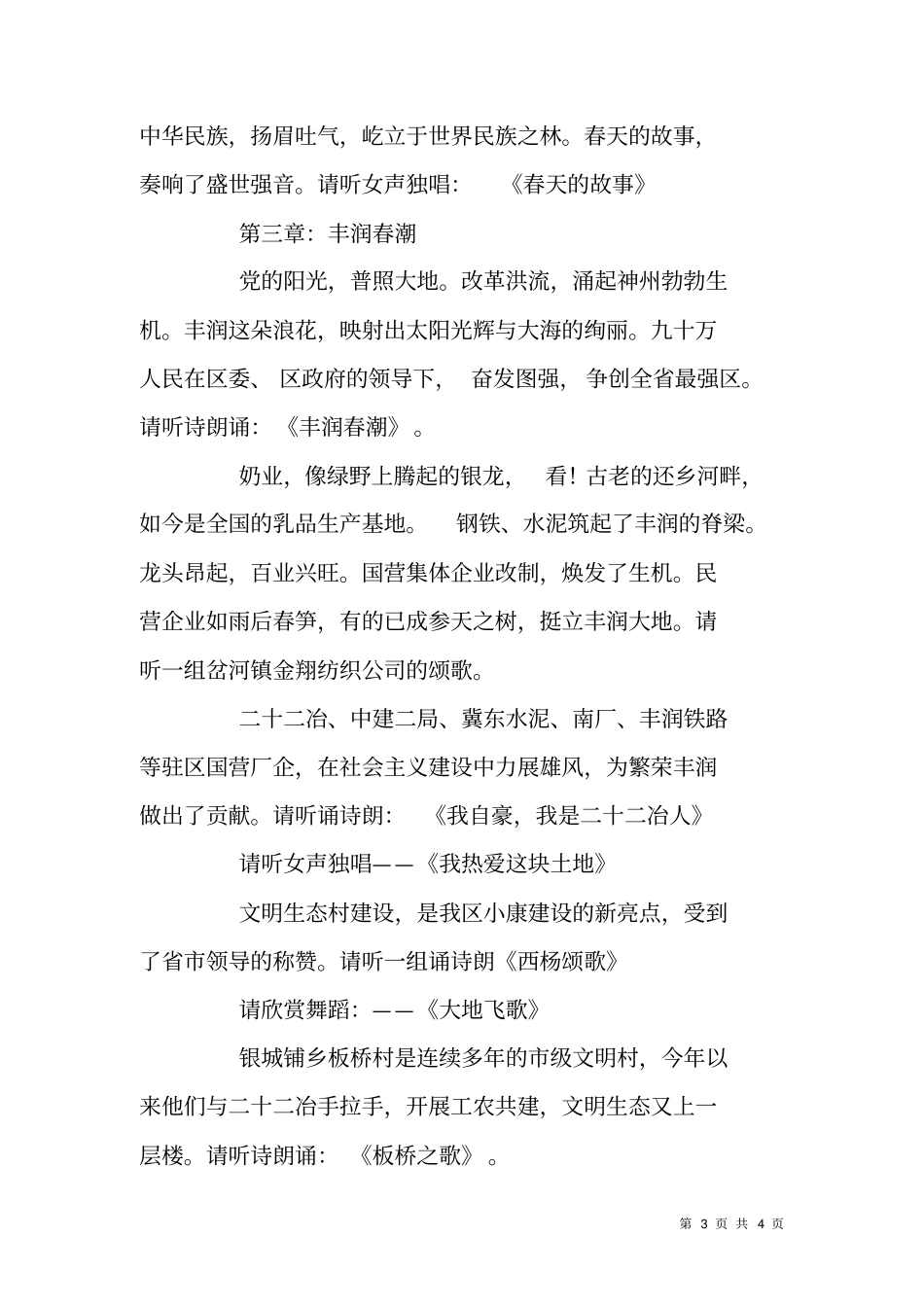 七月放歌节目主持词_第3页