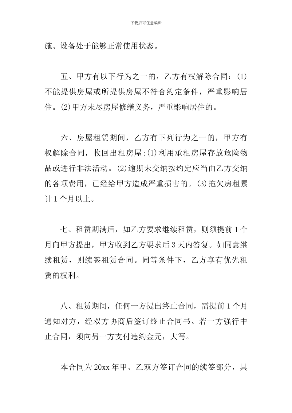 房屋续签租赁合同书_第2页