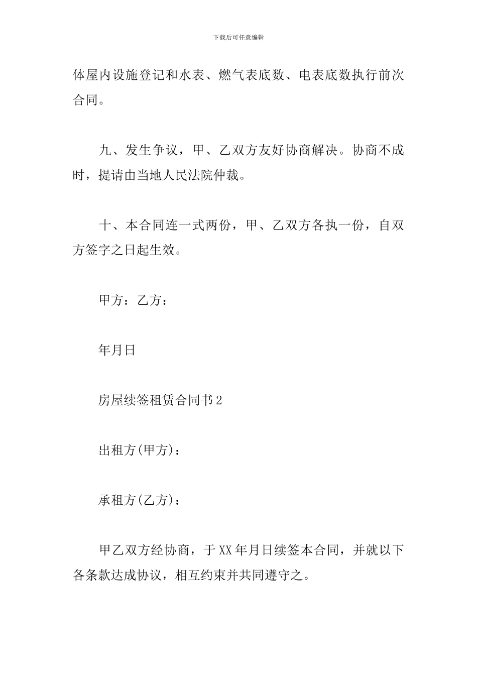 房屋续签租赁合同书_第3页
