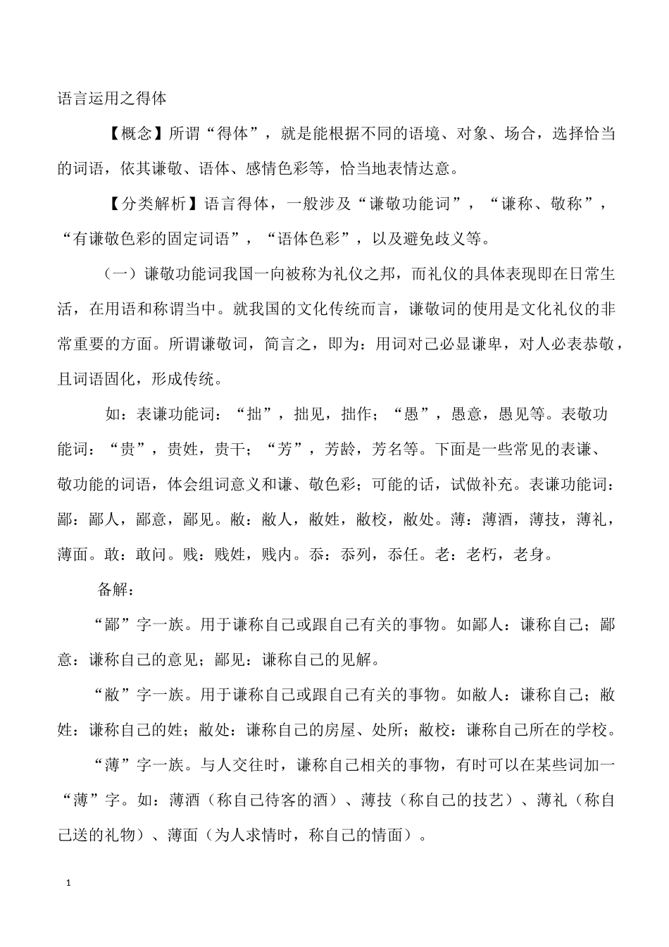 语言运用之得体_第1页