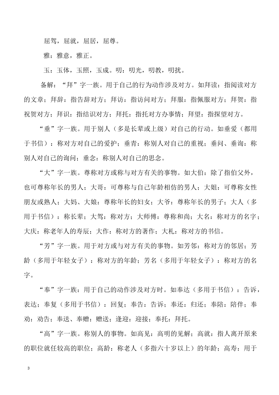 语言运用之得体_第3页
