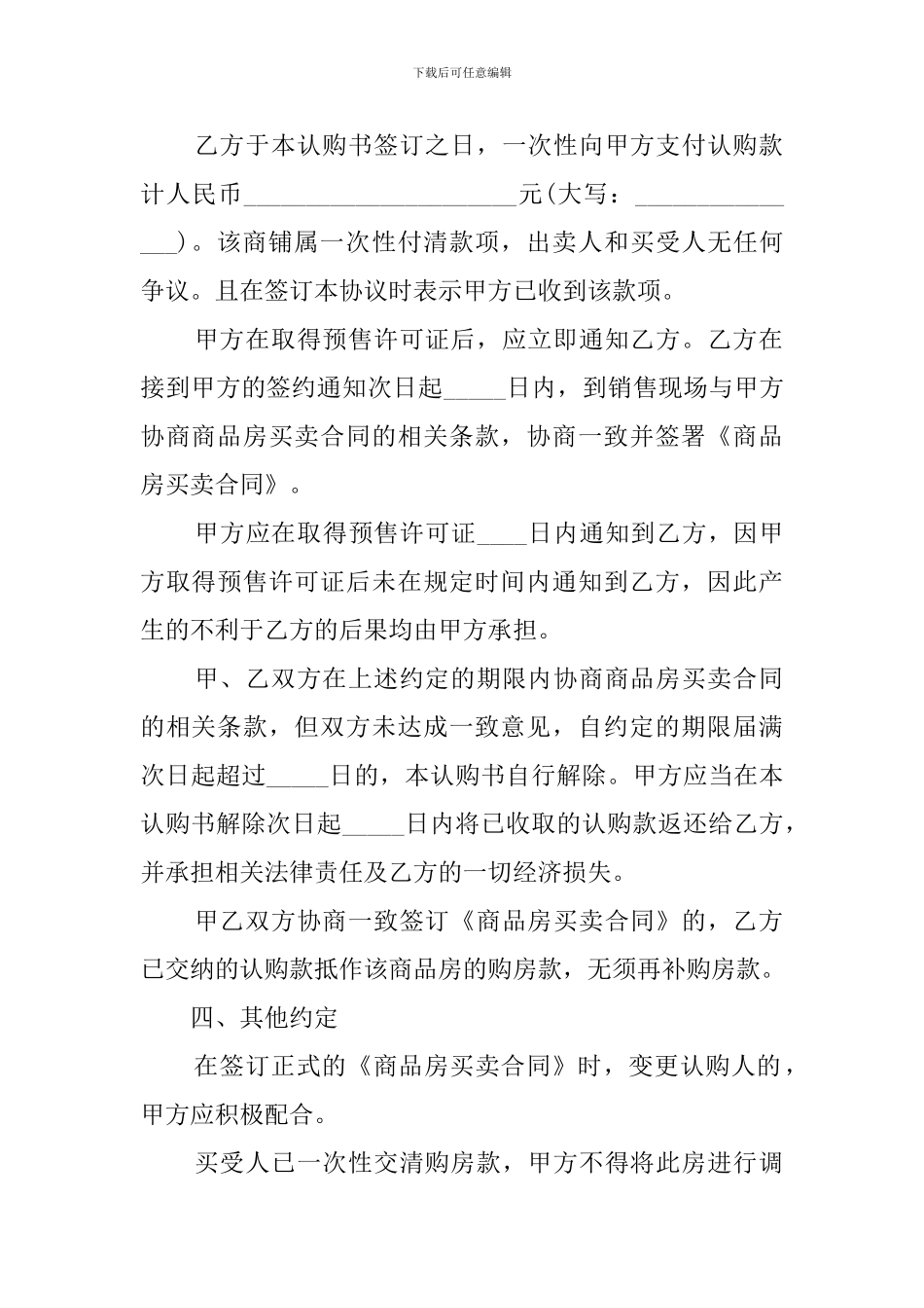房屋认购协议书范本_第2页
