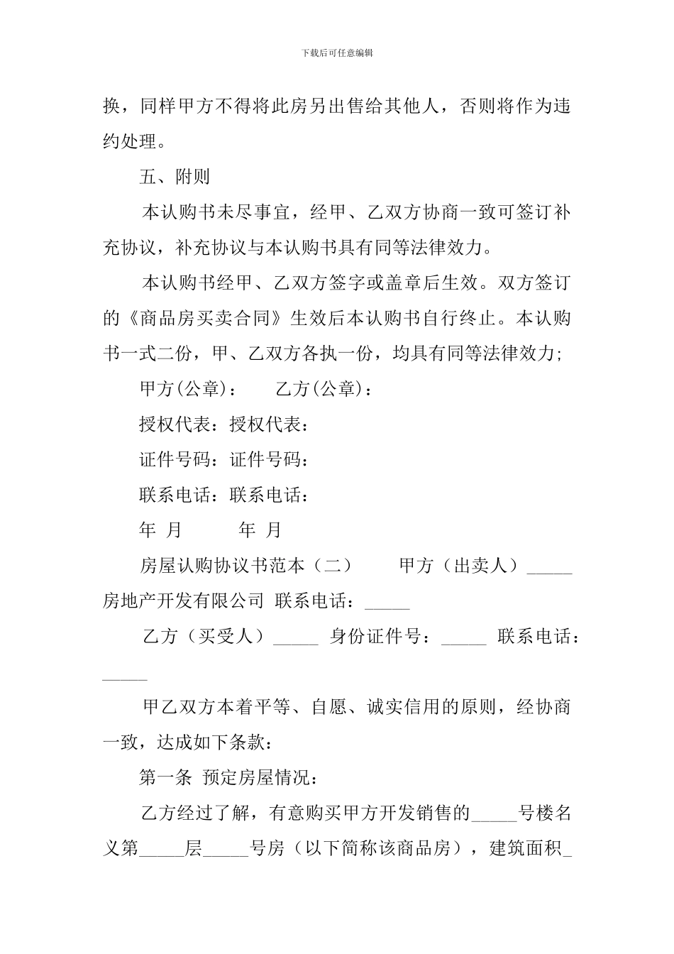 房屋认购协议书范本_第3页