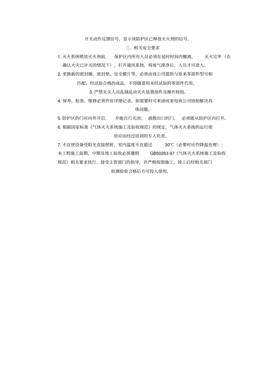 七氟丙烷气体灭火设计说明和规范_第2页