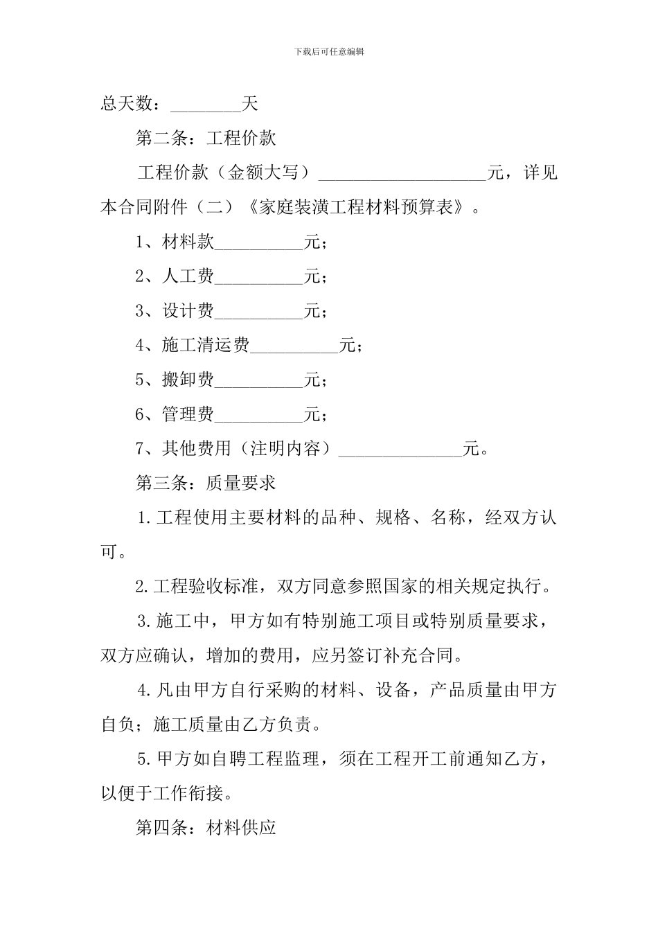 房屋装修合同范本三篇_第2页