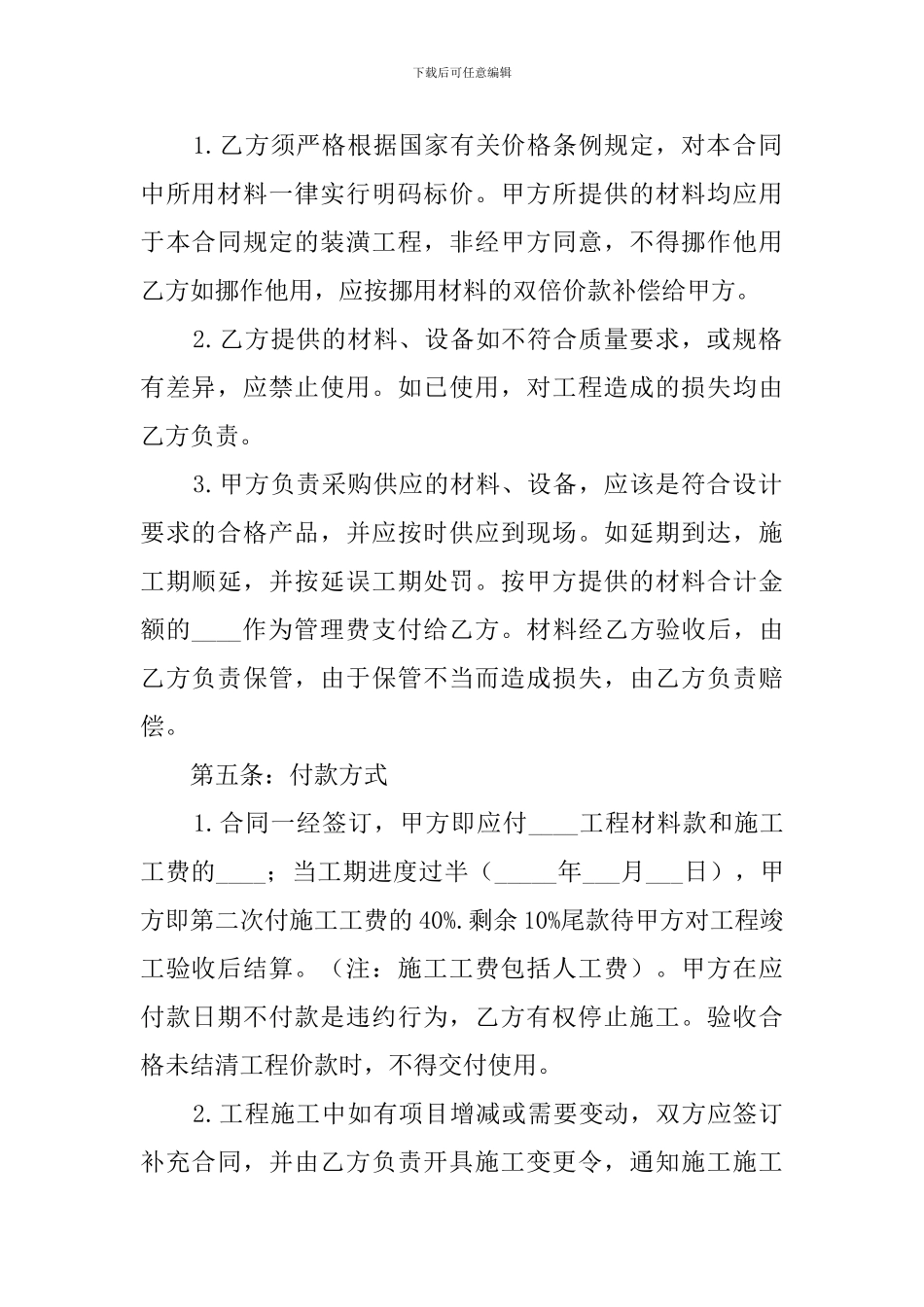 房屋装修合同范本三篇_第3页