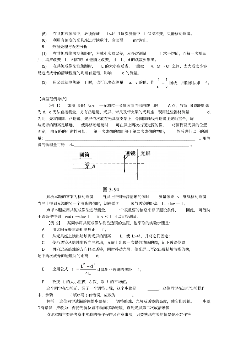 七测定凸透镜焦距_第2页