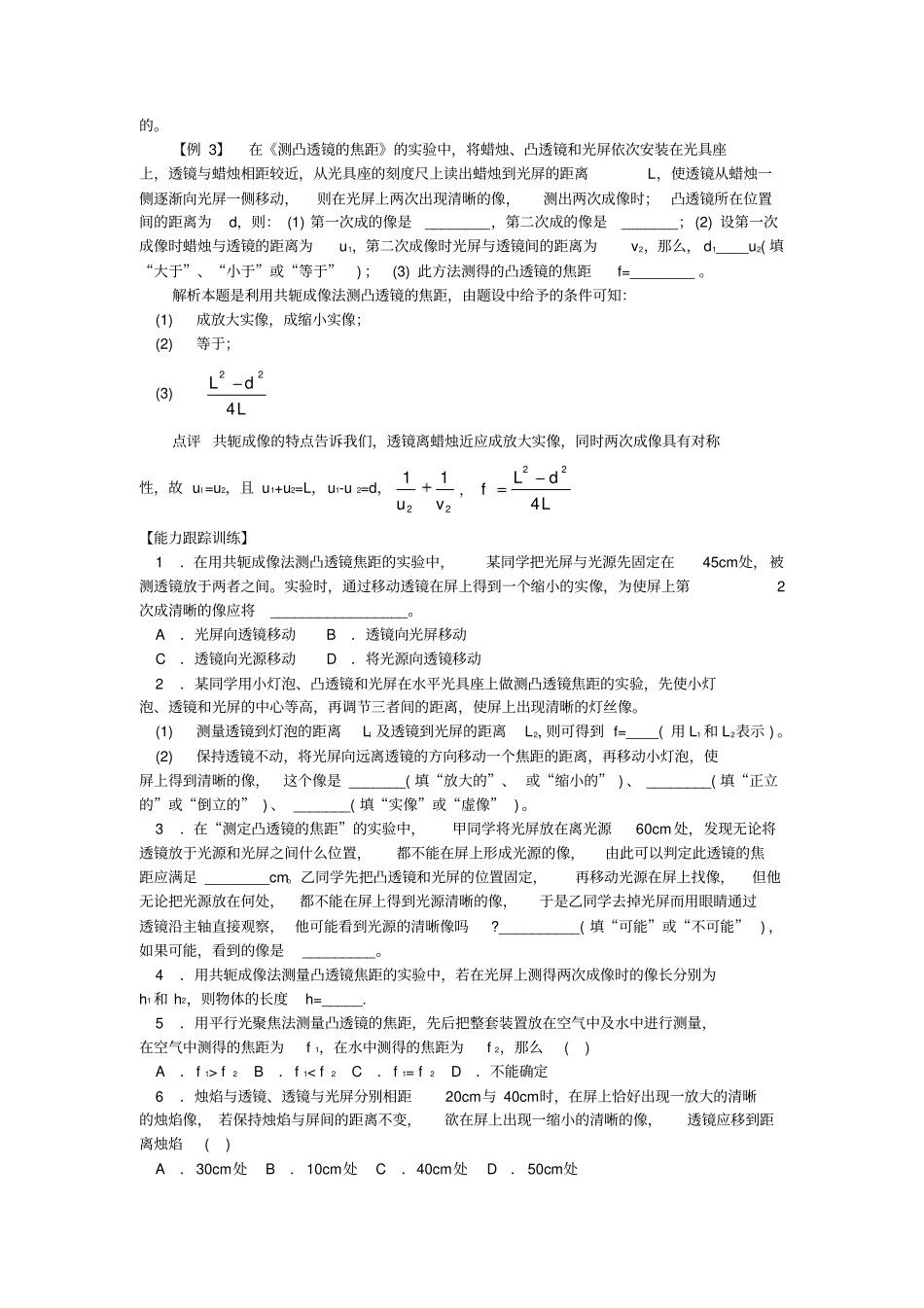 七测定凸透镜焦距_第3页