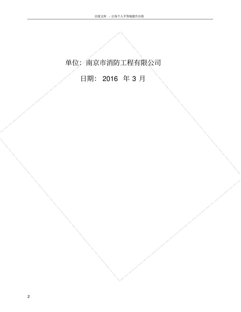 七氟丙烷灭火方案_第2页