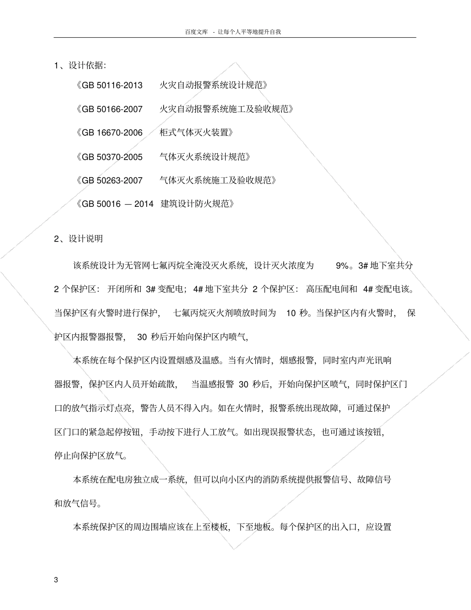 七氟丙烷灭火方案_第3页
