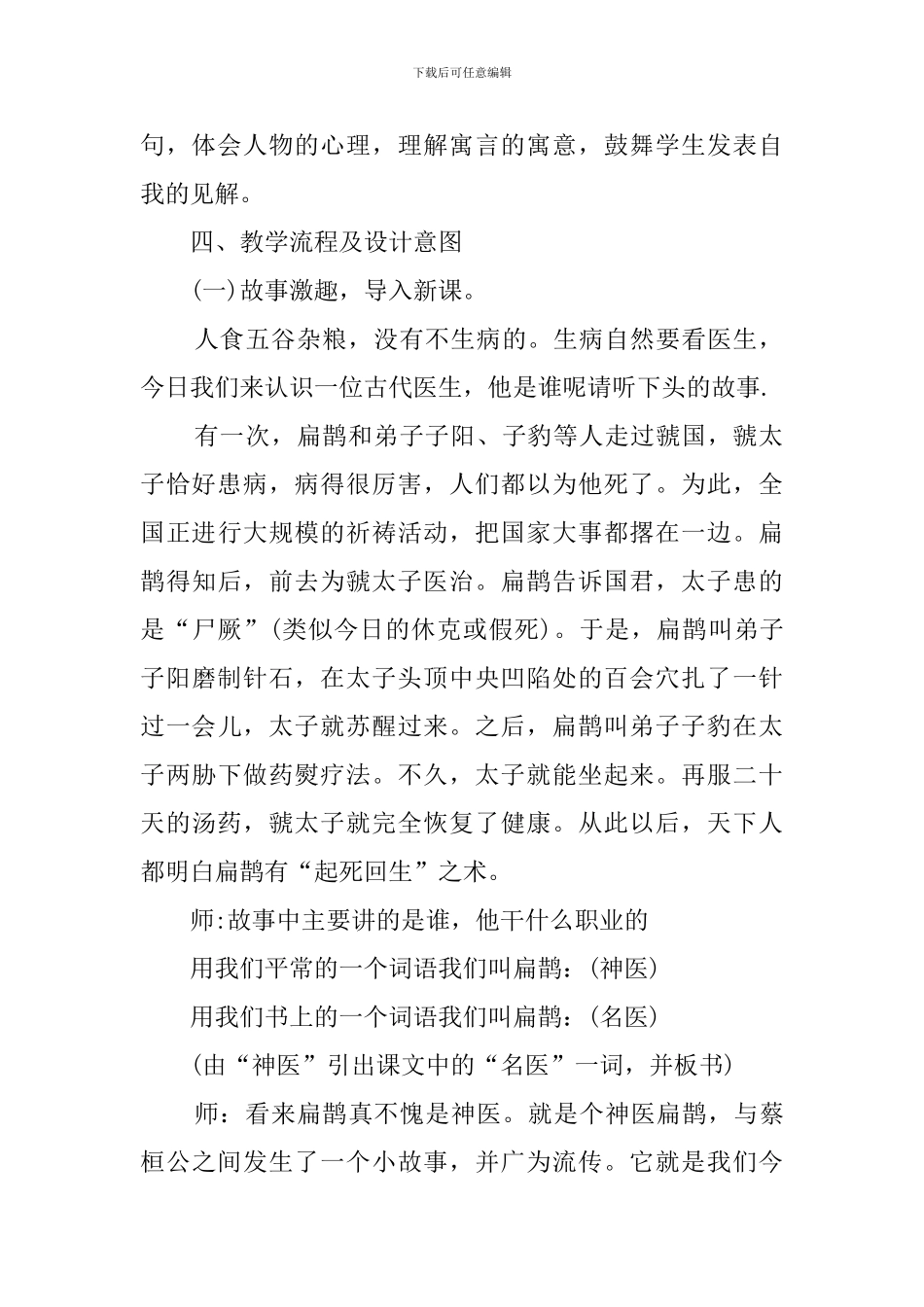 扁鹊治病教案_第2页