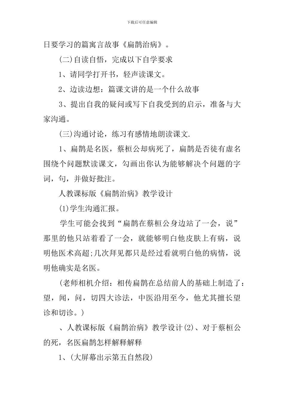 扁鹊治病教案_第3页