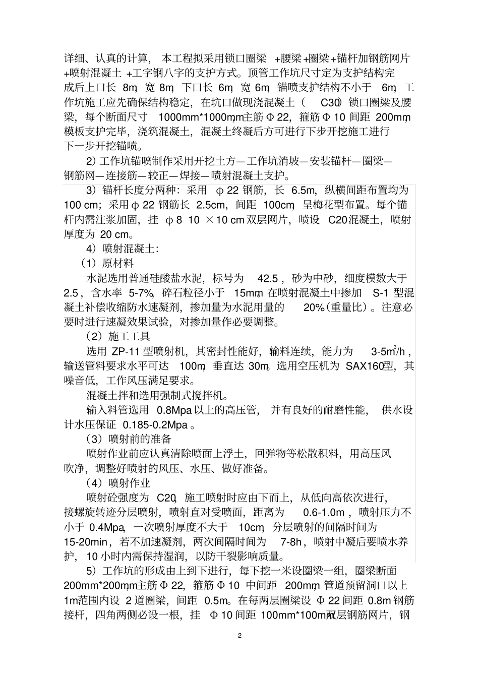 七滦铁路污水顶管方案重点讲义资料_第2页