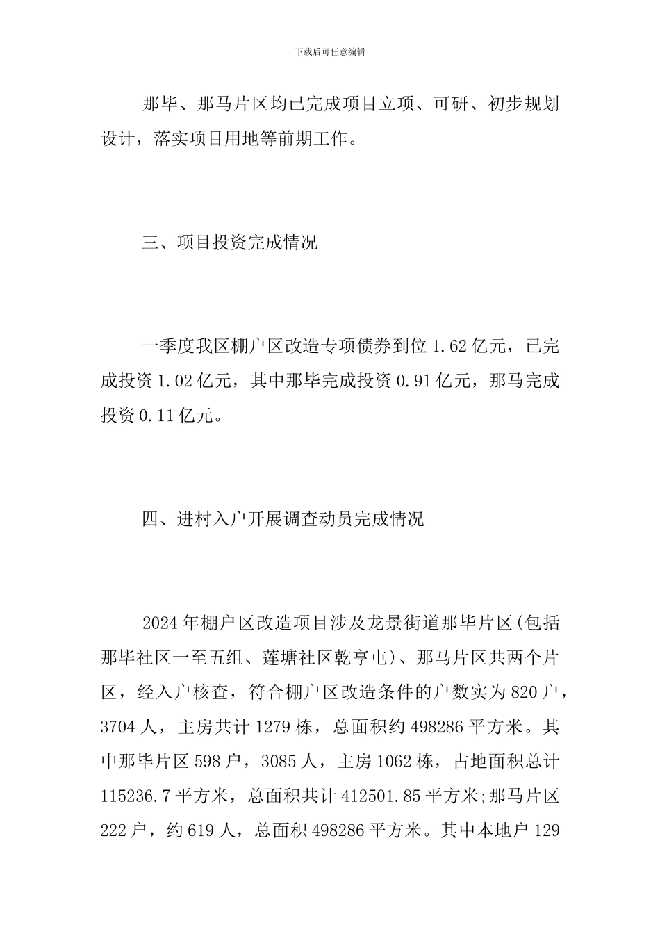 房改办第一季度工作总结_第2页