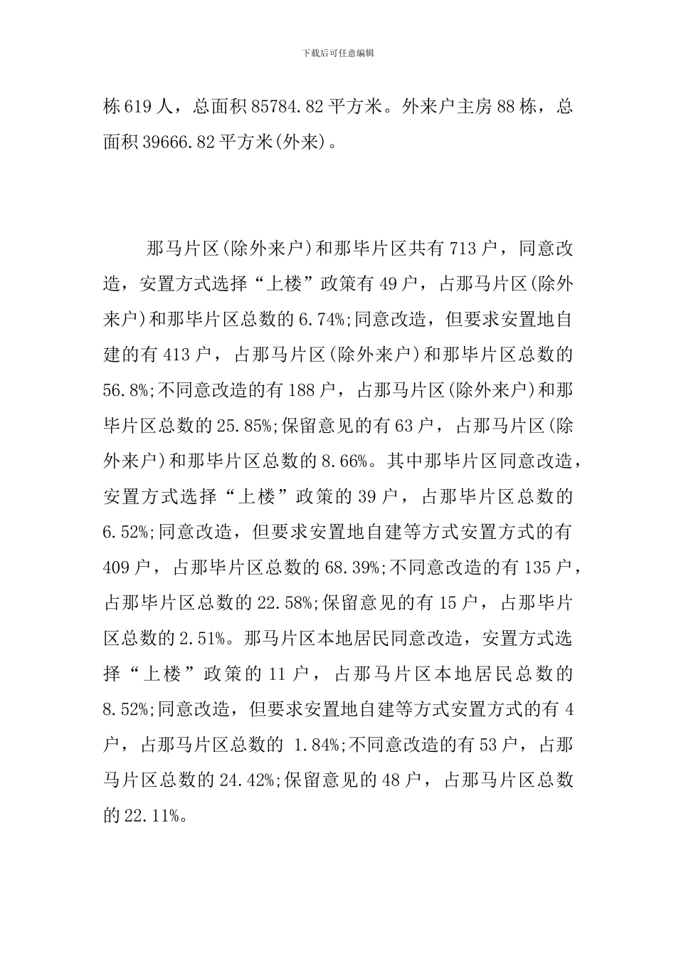 房改办第一季度工作总结_第3页