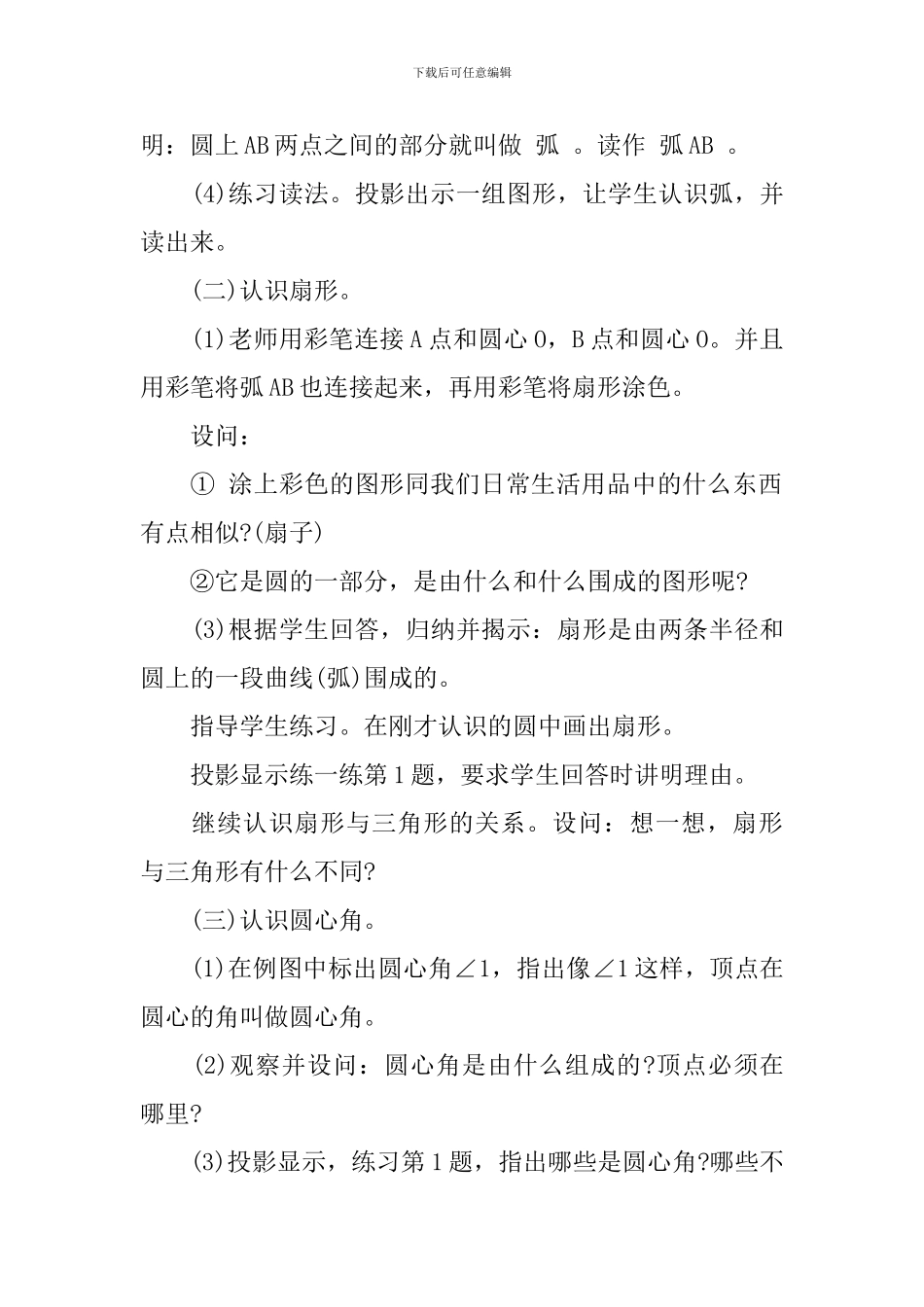 扇形的认识教学设计_第2页