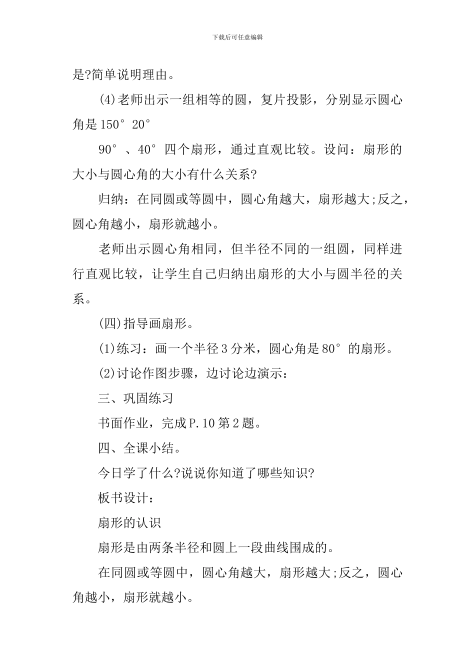 扇形的认识教学设计_第3页