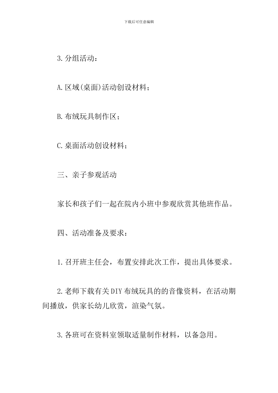 手工制作亲子活动方案_第2页