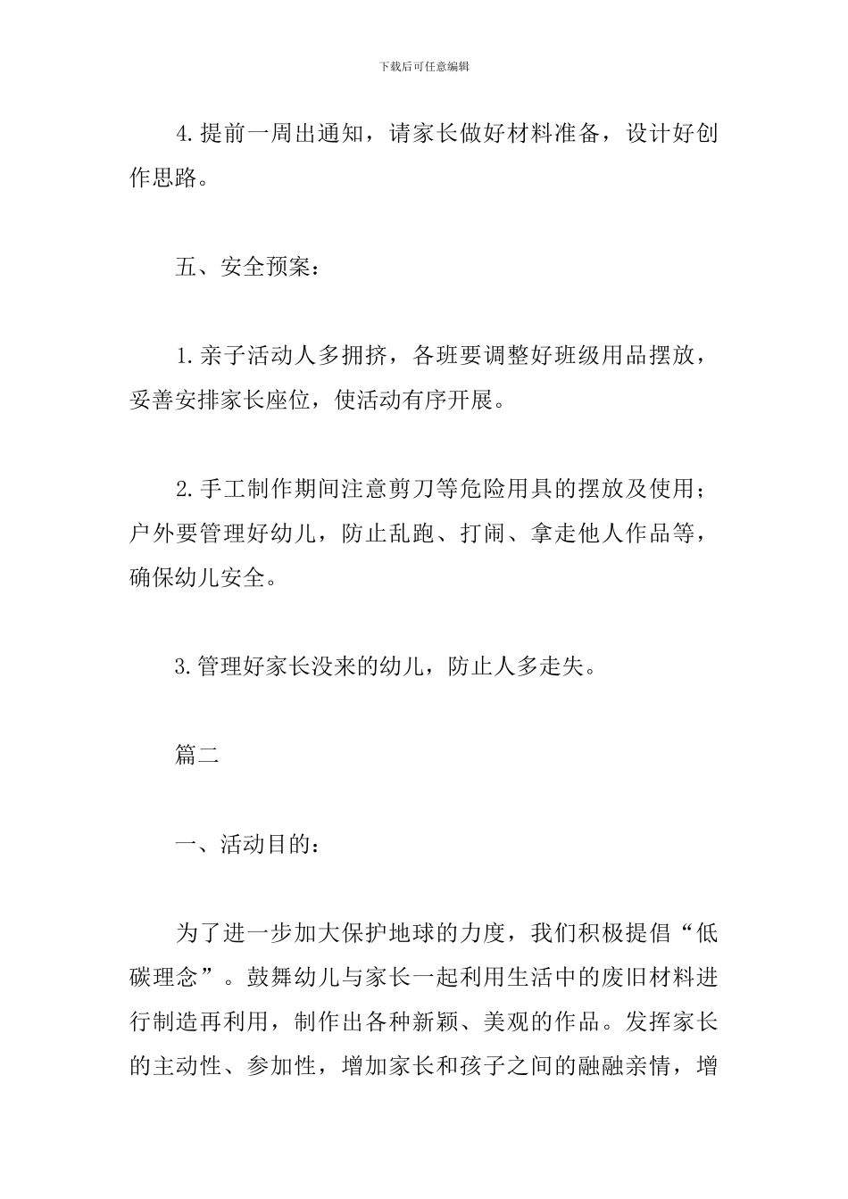 手工制作亲子活动方案_第3页