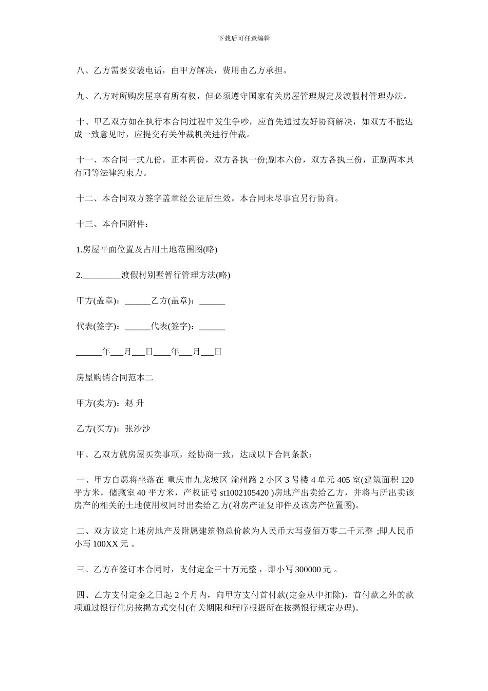 房屋购销合同范本3篇_第2页