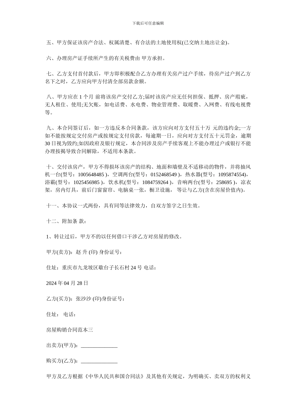 房屋购销合同范本3篇_第3页